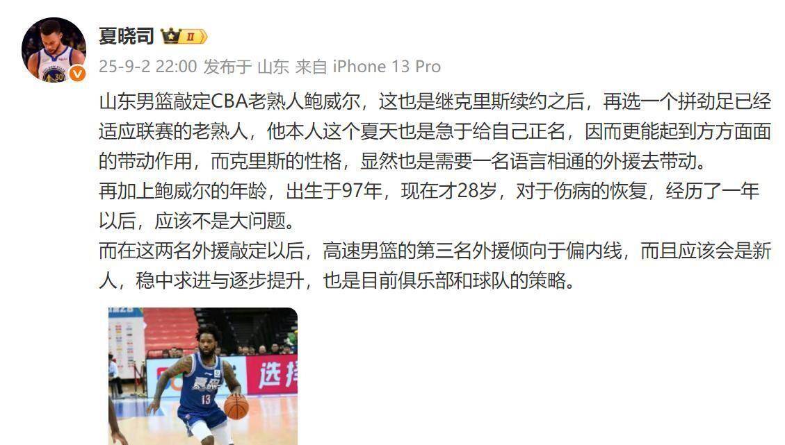 关于山东男篮官宣主教练调整，备战2023-24赛季CBA的信息