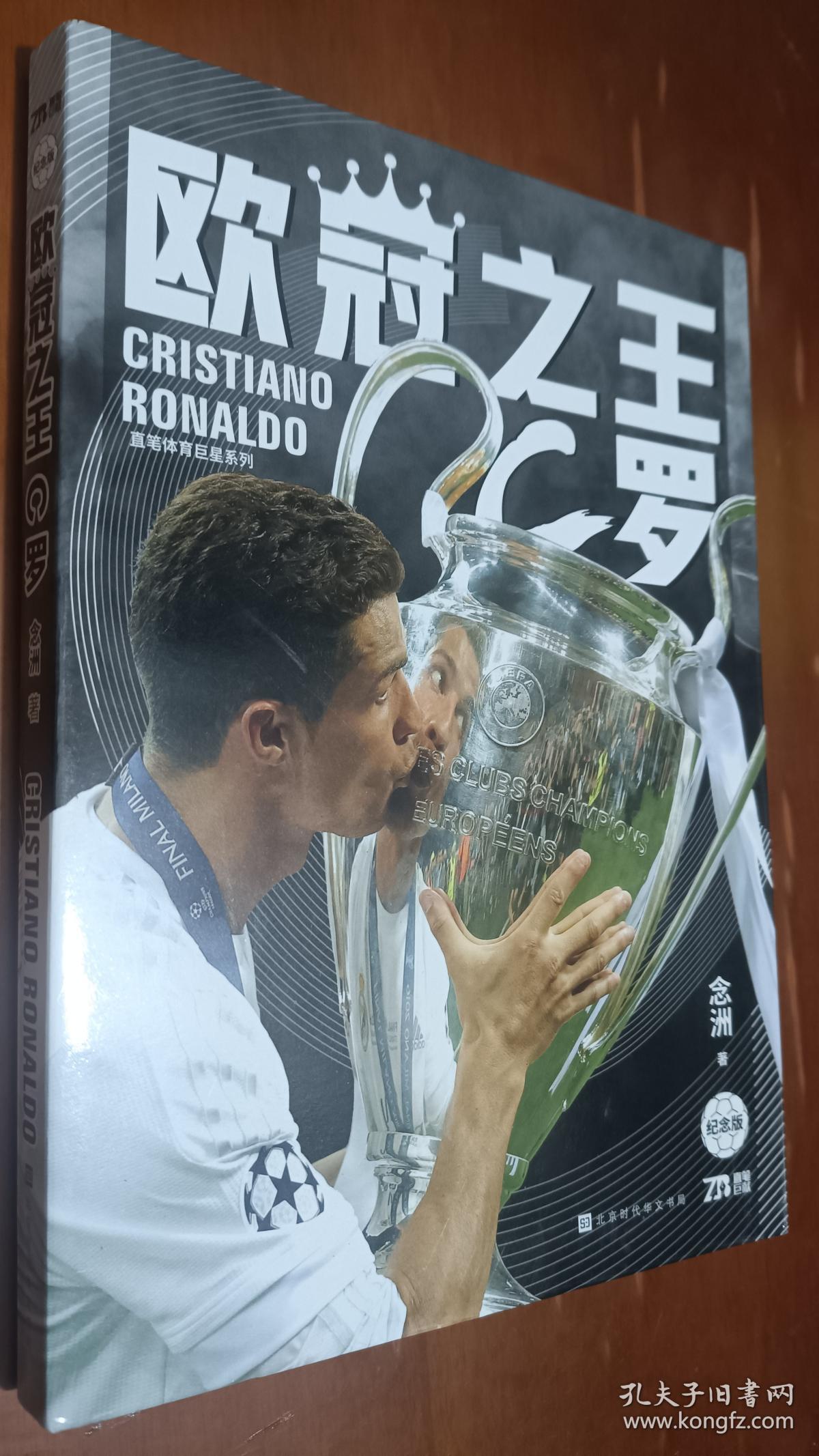 皇马官方宣布C罗感染新冠病毒，将暂停训练和比赛的简单介绍