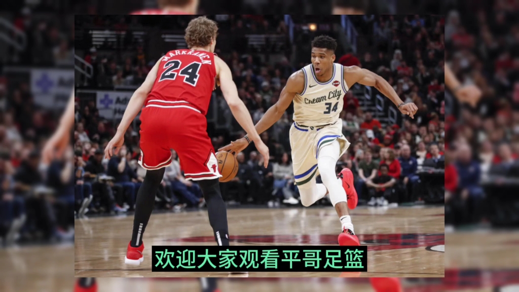 关于雄鹿逆转公牛，取得宝贵胜利的信息