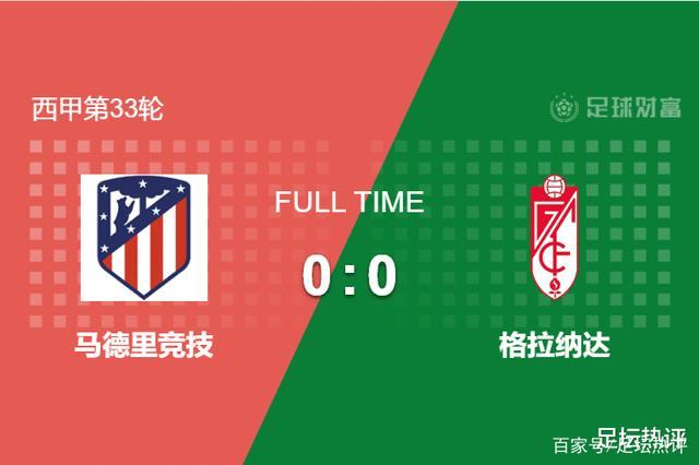 赫塔菲客场大胜，实现联赛三连胜的简单介绍